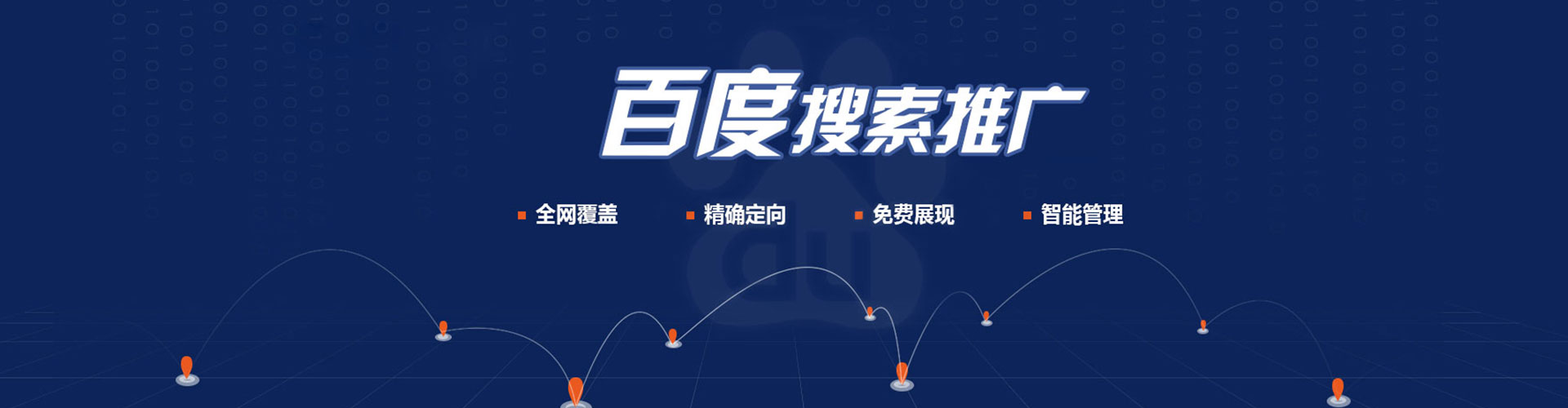 八里百度推广返点